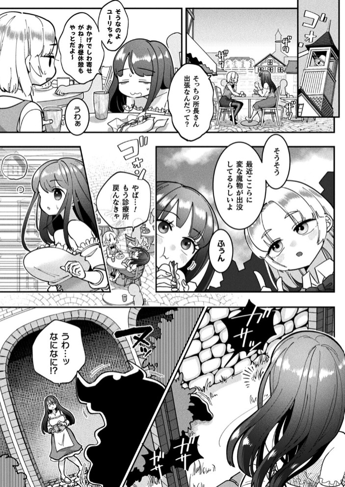 今日はどうされましたか？～えっちなヒールで魔物変化～【単話】2
