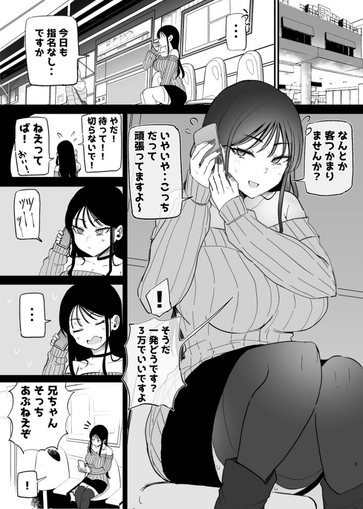 巨乳デリヘル呼びまくってたらヤンデレ化した16