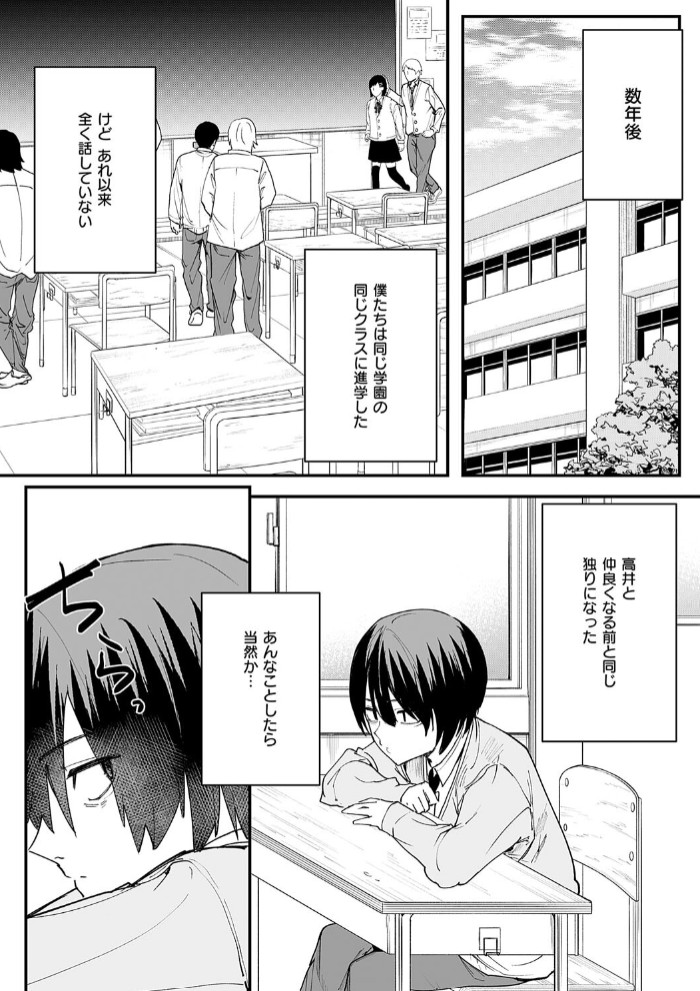 巨乳の友達と付き合うまでの話15