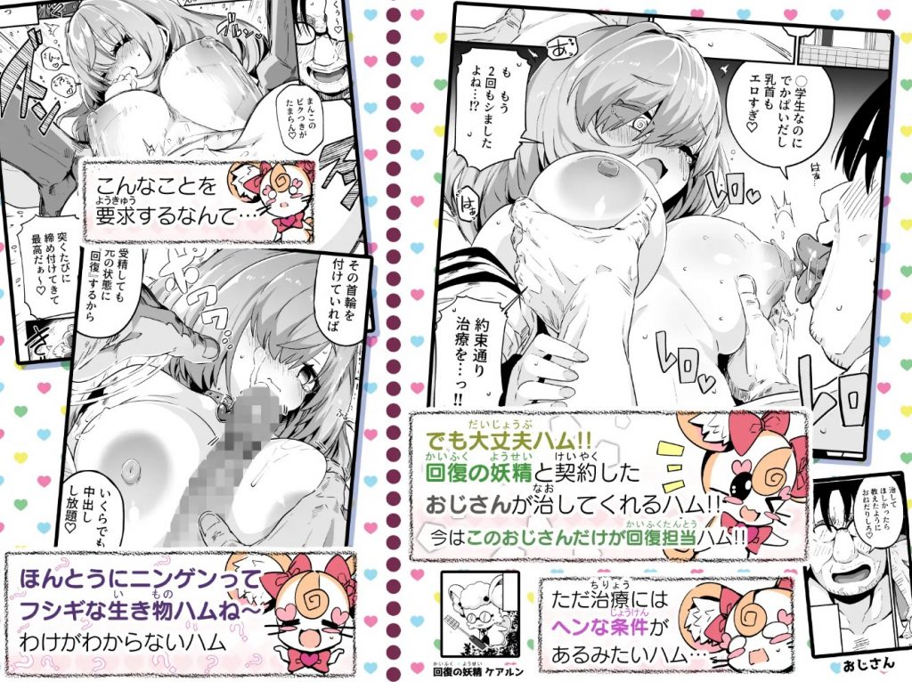 魔法少女の治し方(おとしかた) 傷を治せるのはおじさんだけ!! 4