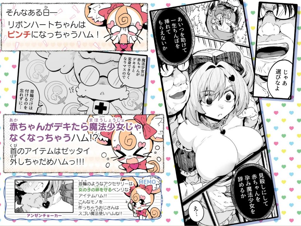 魔法少女の治し方(おとしかた) 傷を治せるのはおじさんだけ!! 6