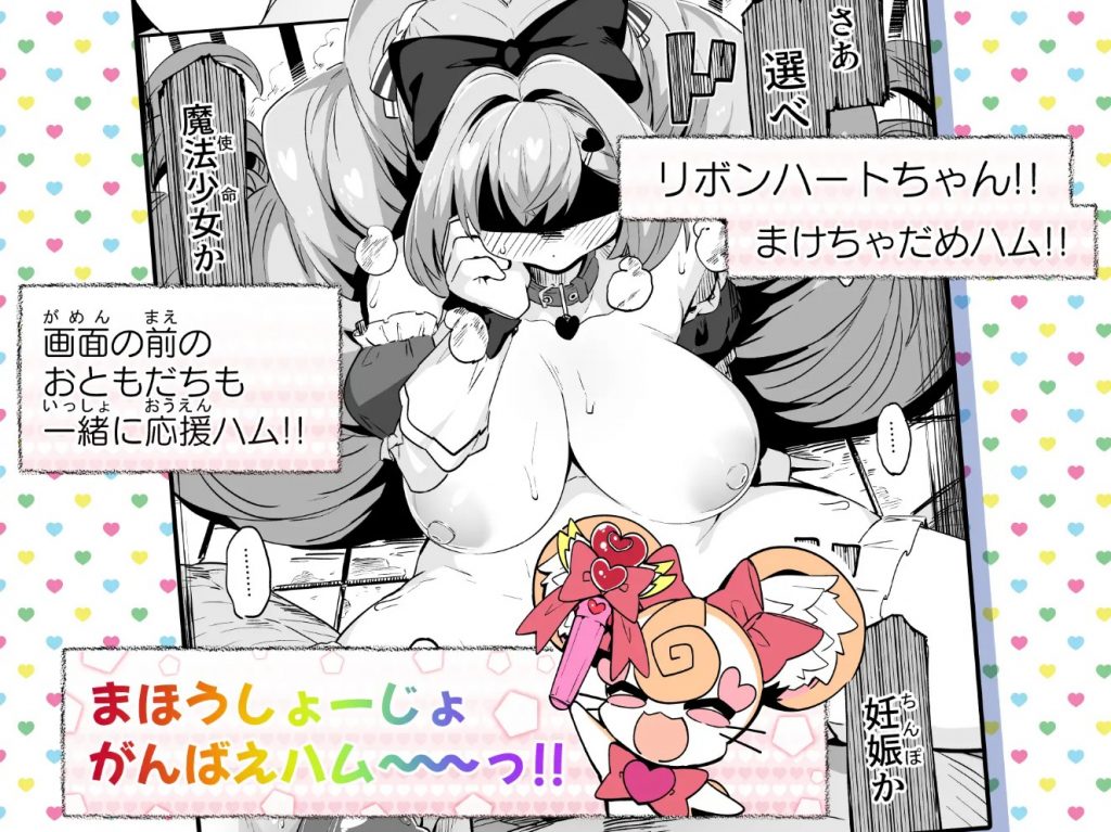 魔法少女の治し方(おとしかた) 傷を治せるのはおじさんだけ!! 7