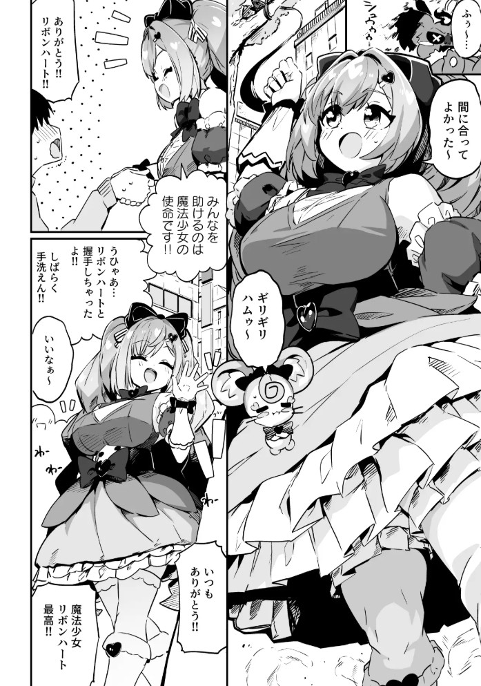 魔法少女の治し方(おとしかた) 傷を治せるのはおじさんだけ!! 8