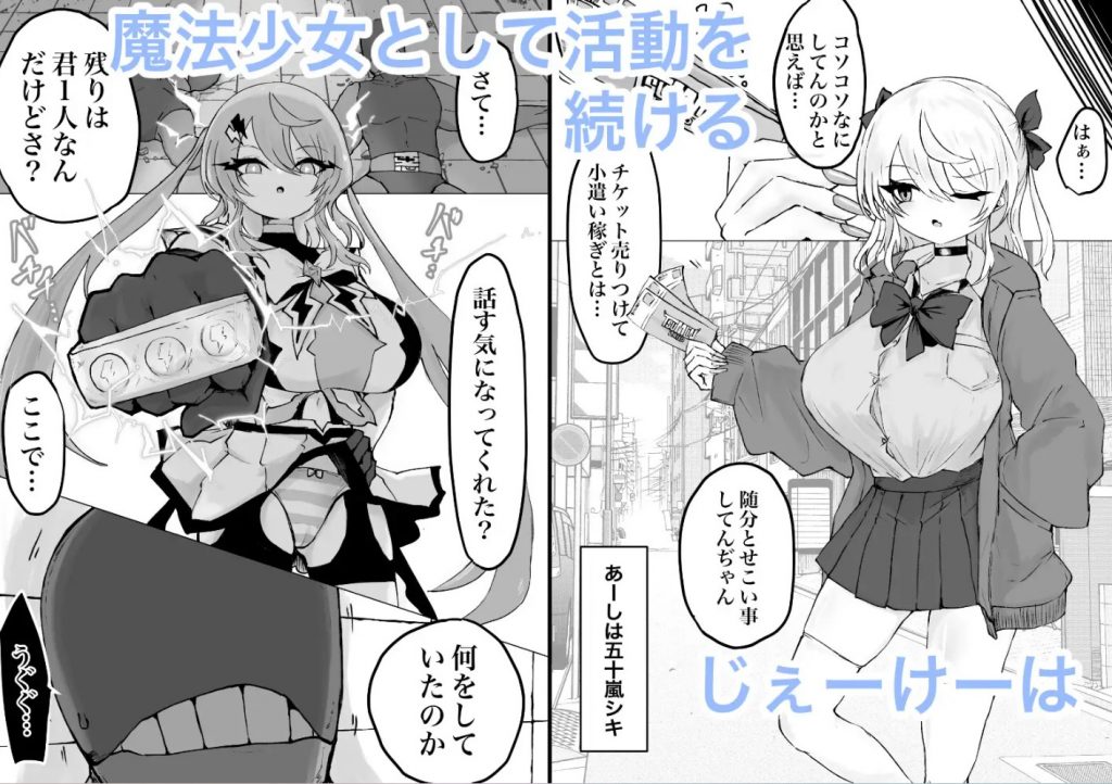 魔法少女ライジングストーム 開園!常識改変ツムリんランド!!2