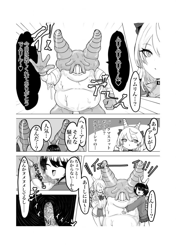 魔法少女ライジングストーム 開園!常識改変ツムリんランド!!27