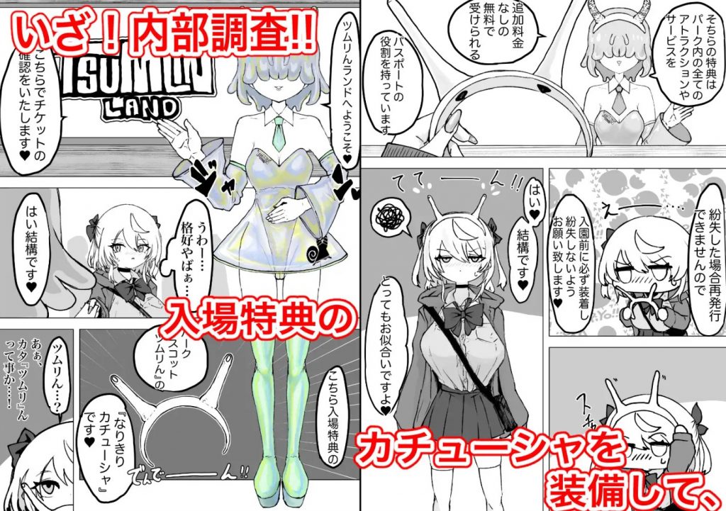 魔法少女ライジングストーム 開園!常識改変ツムリんランド!!4