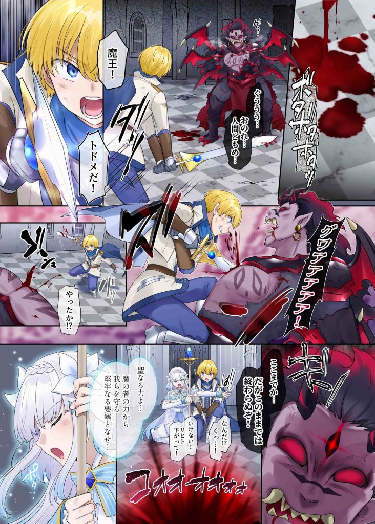 魔王の策略〜蹂躙されし聖女と勇者の魂〜2