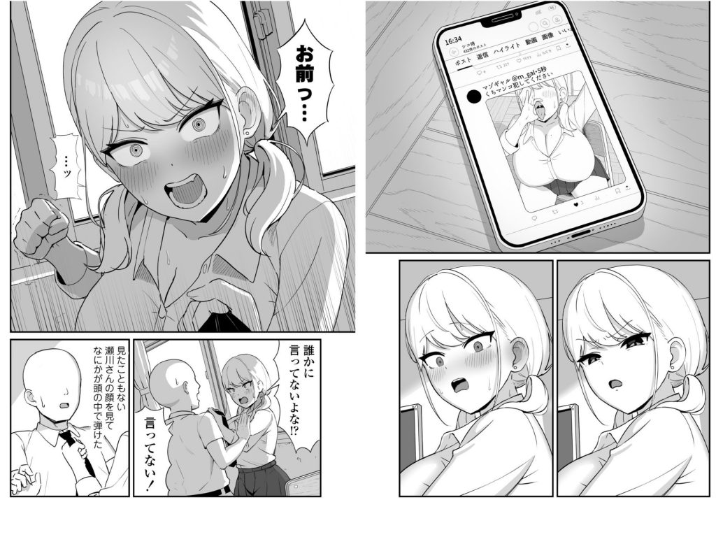 マゾギャル〜こんなオタクに堕とされるなんて…〜5