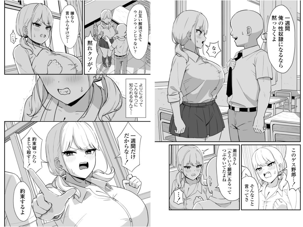 マゾギャル〜こんなオタクに堕とされるなんて…〜6
