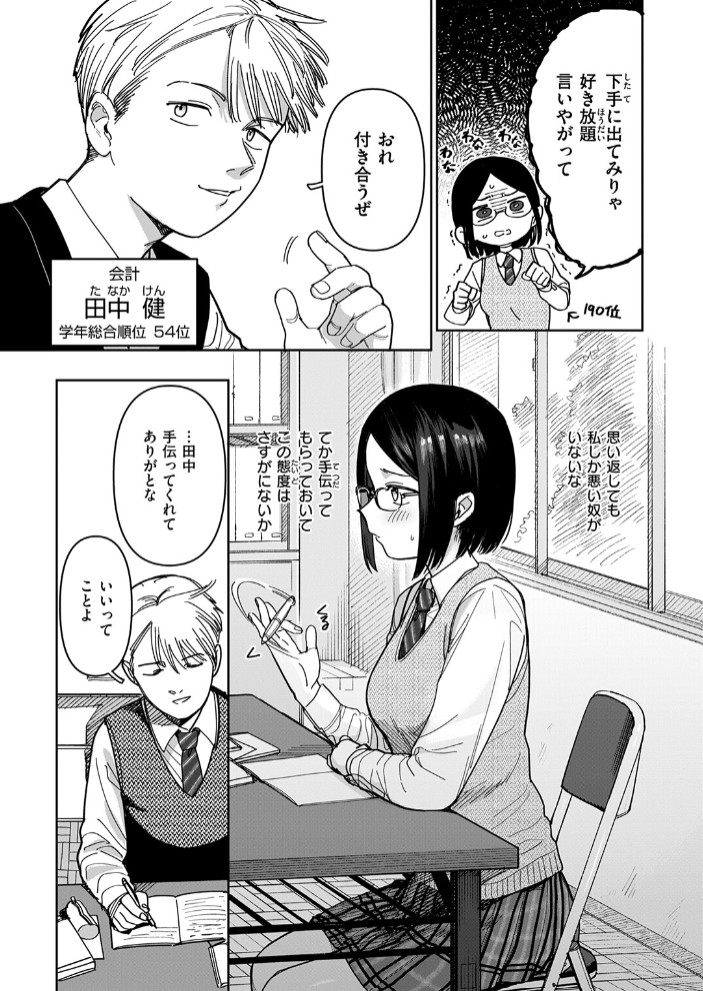 未確認感情恋愛未遂君次第5