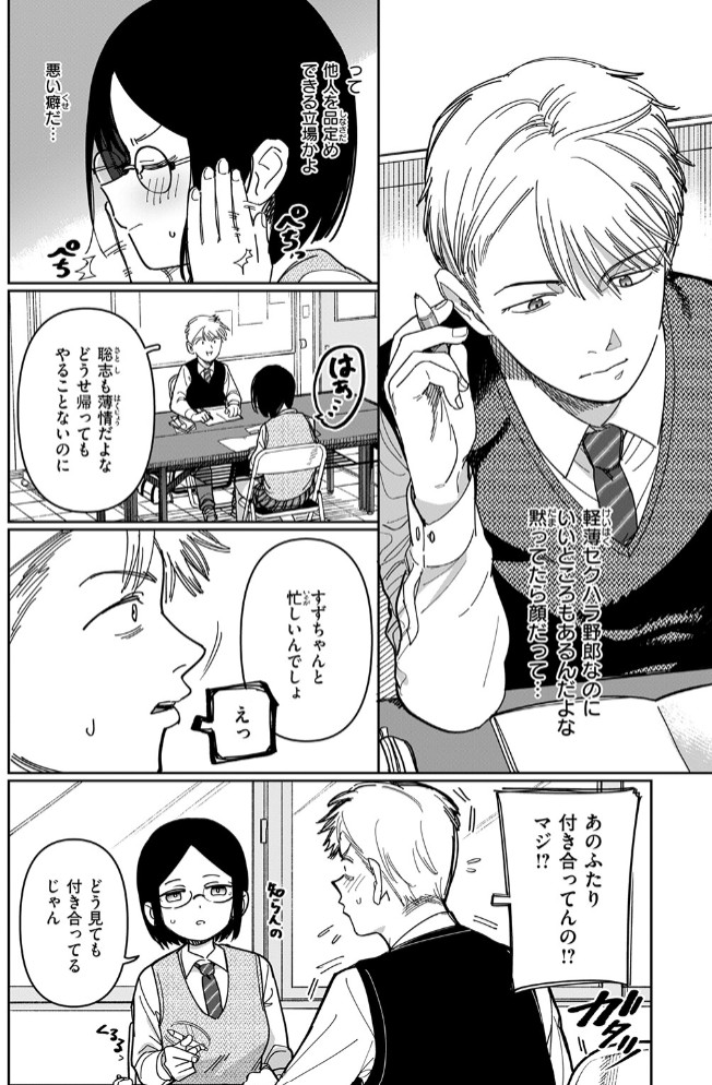 未確認感情恋愛未遂君次第6