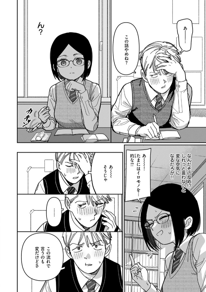 未確認感情恋愛未遂君次第8