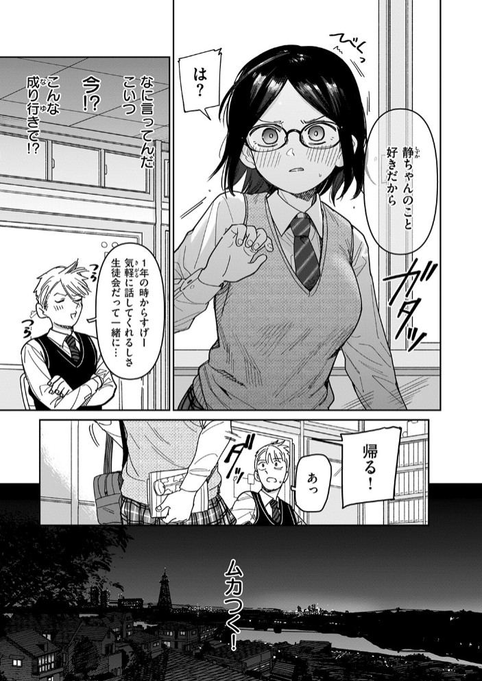 未確認感情恋愛未遂君次第9