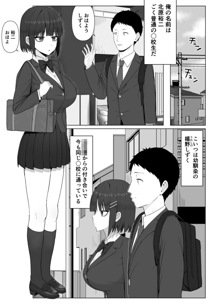 無表情幼馴染がキモオタに奪われてらぶらぶべろちゅーえっちしていた2