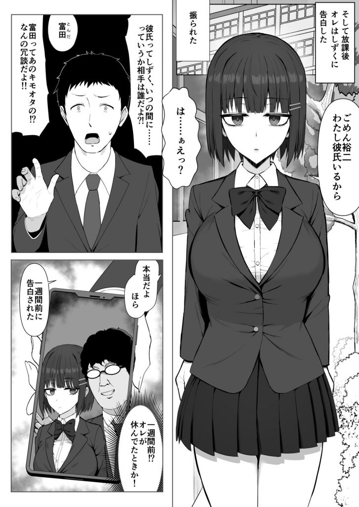 無表情幼馴染がキモオタに奪われてらぶらぶべろちゅーえっちしていた3
