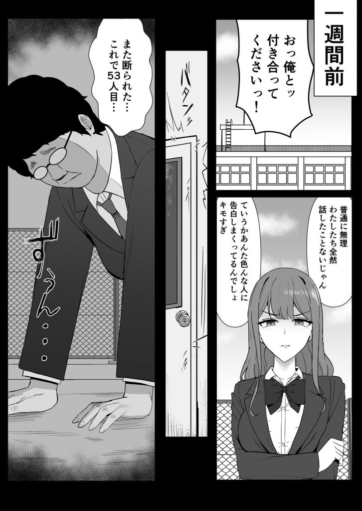 無表情幼馴染がキモオタに奪われてらぶらぶべろちゅーえっちしていた4