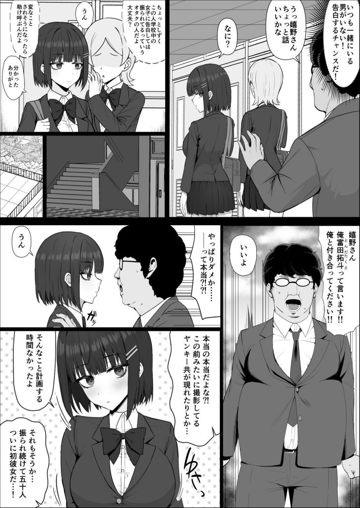 無表情幼馴染がキモオタに奪われてらぶらぶべろちゅーえっちしていた5