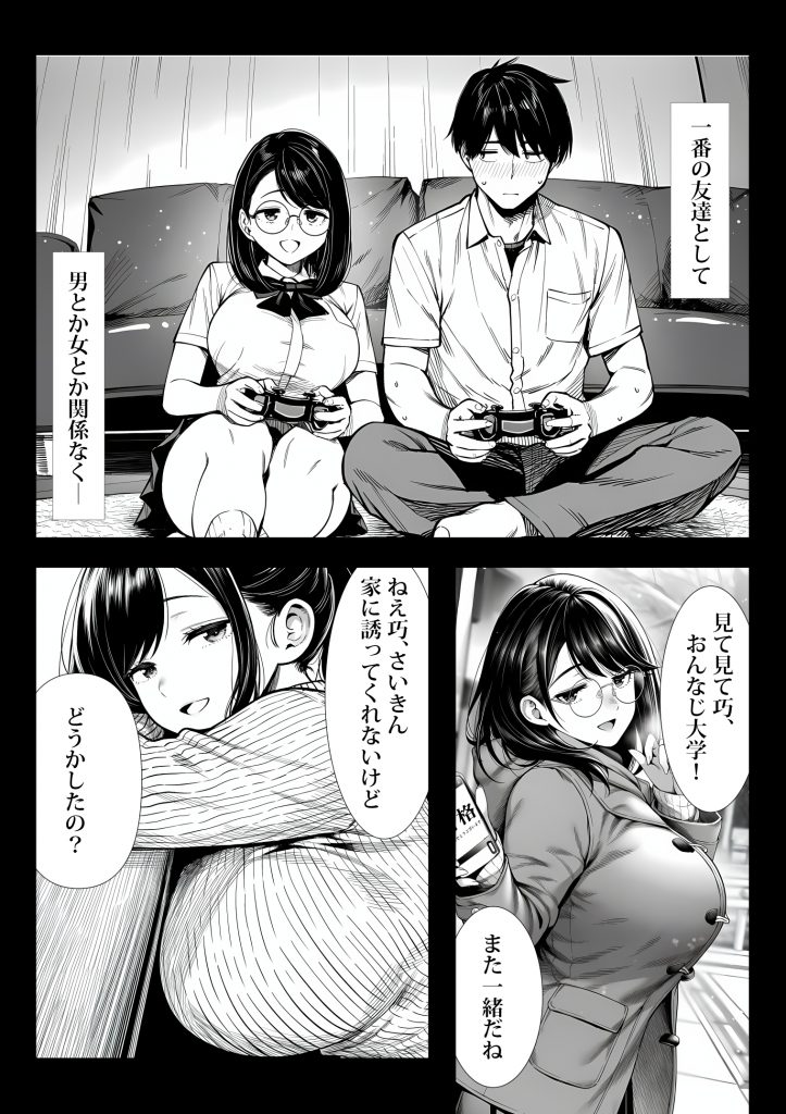 むっちり成長した幼馴染みと友達セックスする話16