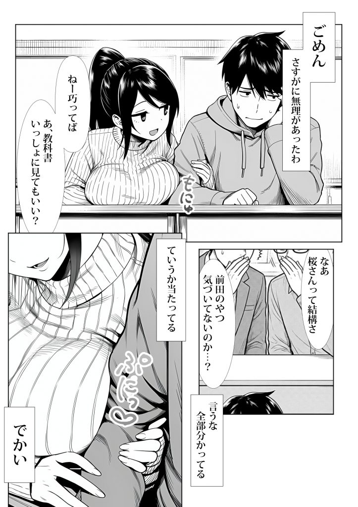 むっちり成長した幼馴染みと友達セックスする話17