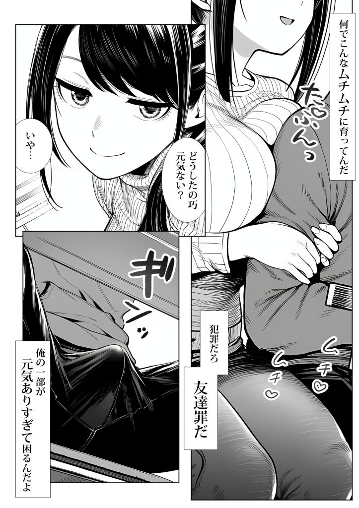 むっちり成長した幼馴染みと友達セックスする話18