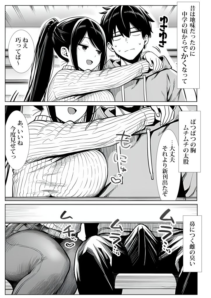 むっちり成長した幼馴染みと友達セックスする話19