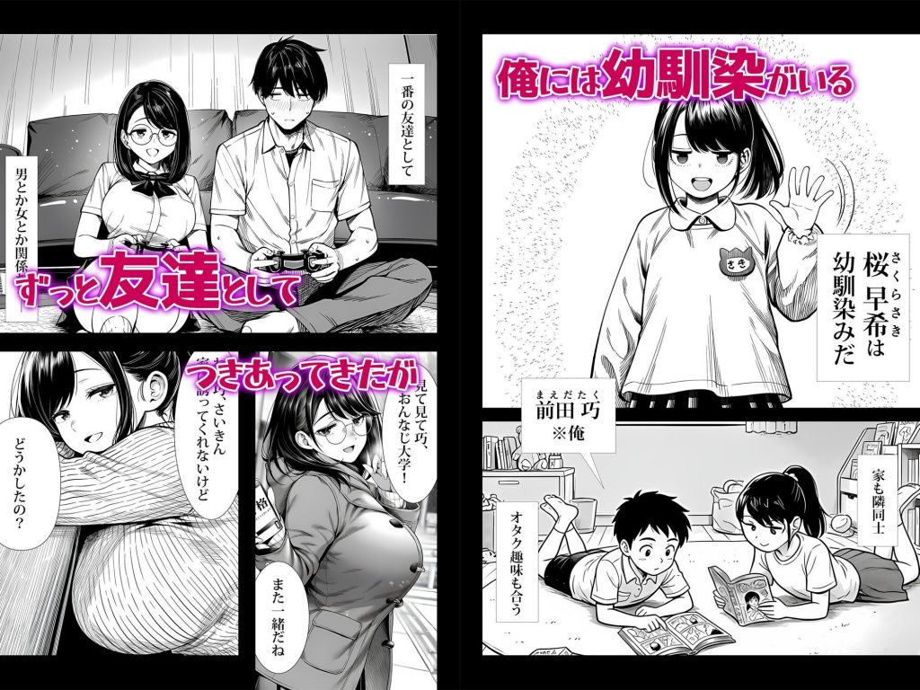 むっちり成長した幼馴染みと友達セックスする話2