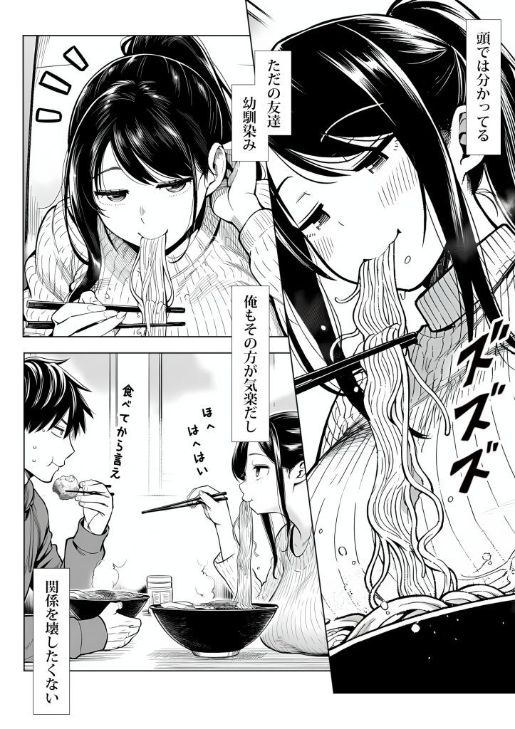 むっちり成長した幼馴染みと友達セックスする話20