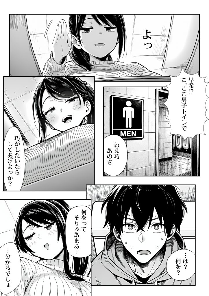 むっちり成長した幼馴染みと友達セックスする話24