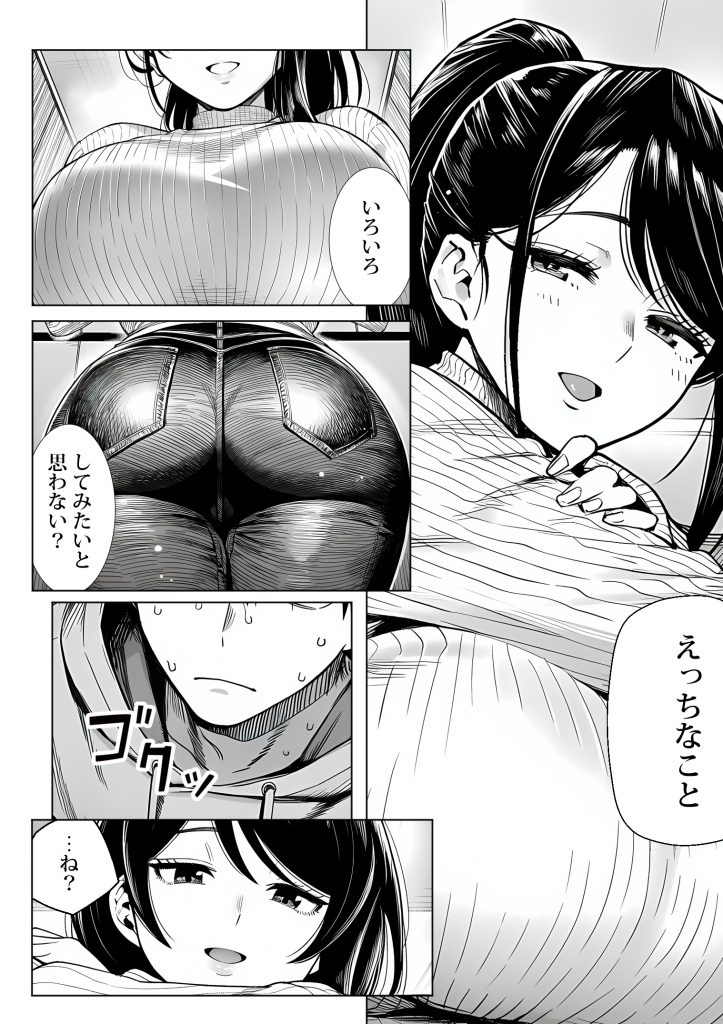 むっちり成長した幼馴染みと友達セックスする話25