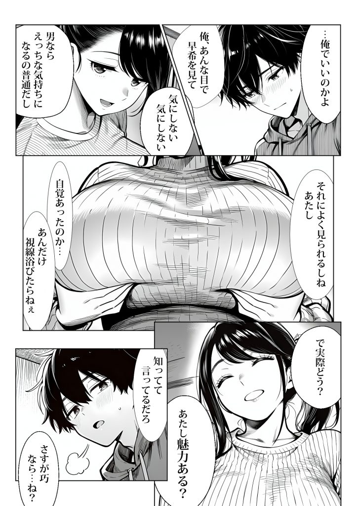 むっちり成長した幼馴染みと友達セックスする話29