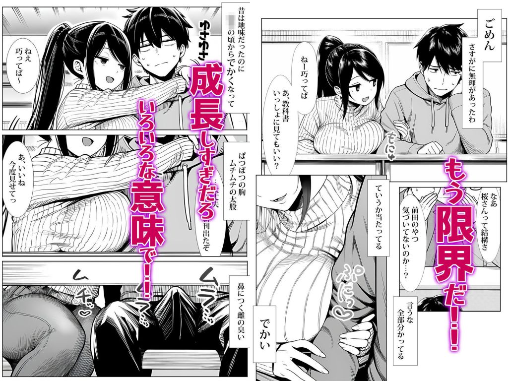 むっちり成長した幼馴染みと友達セックスする話3