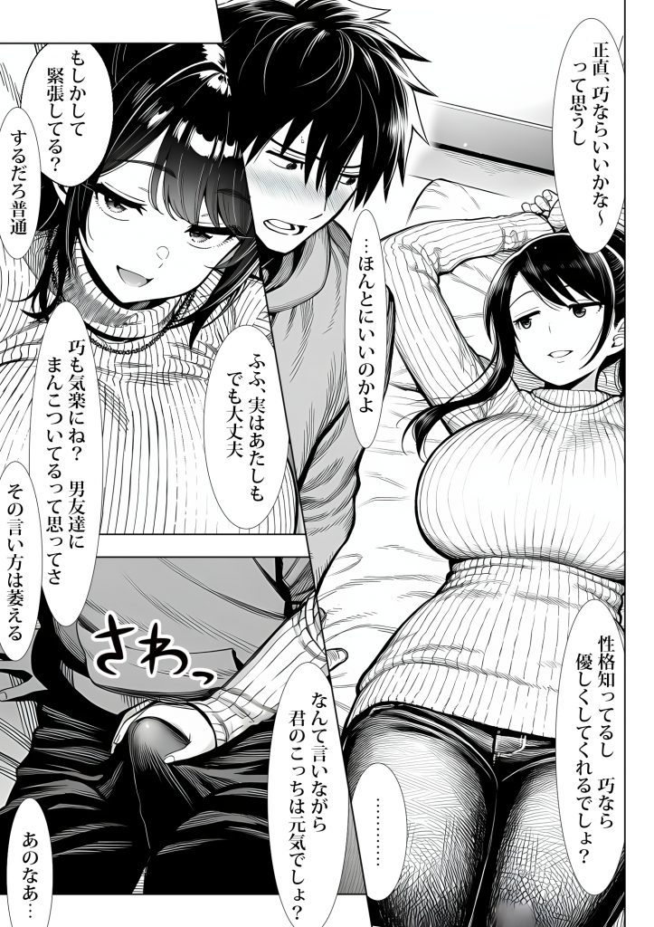 むっちり成長した幼馴染みと友達セックスする話30