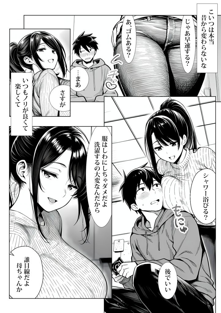 むっちり成長した幼馴染みと友達セックスする話31