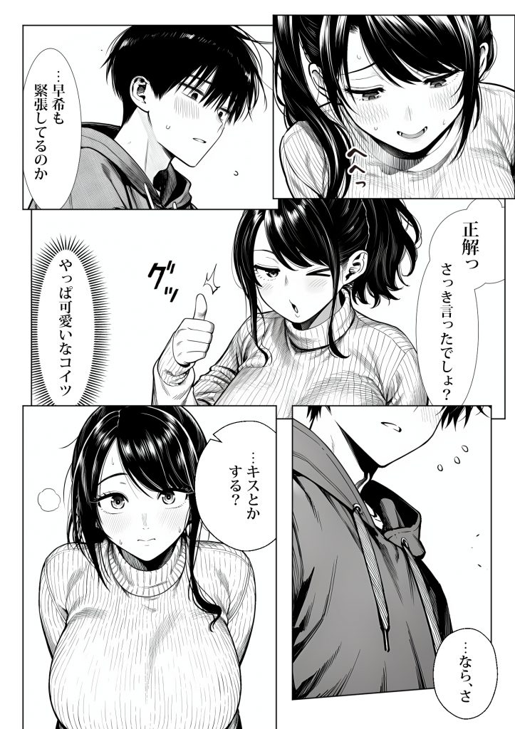 むっちり成長した幼馴染みと友達セックスする話33