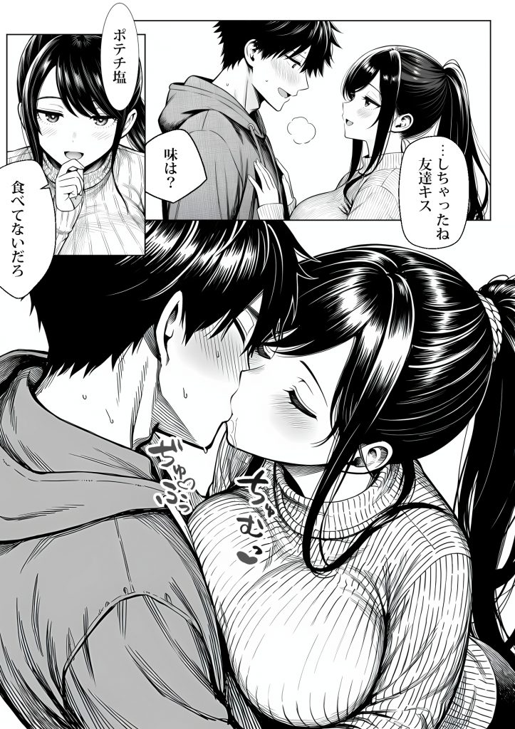 むっちり成長した幼馴染みと友達セックスする話36