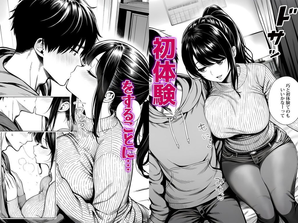 むっちり成長した幼馴染みと友達セックスする話6