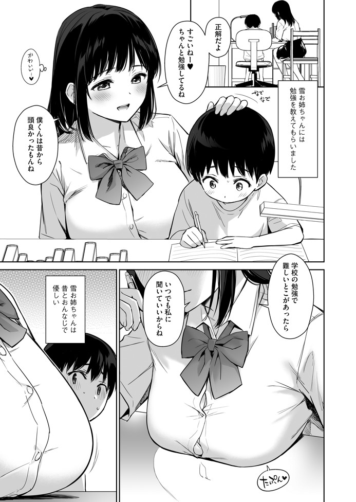 ないしょのはじめて ～数年ぶりに逢った親戚の美人JK姉妹にエッチの手解きされちゃいます～10