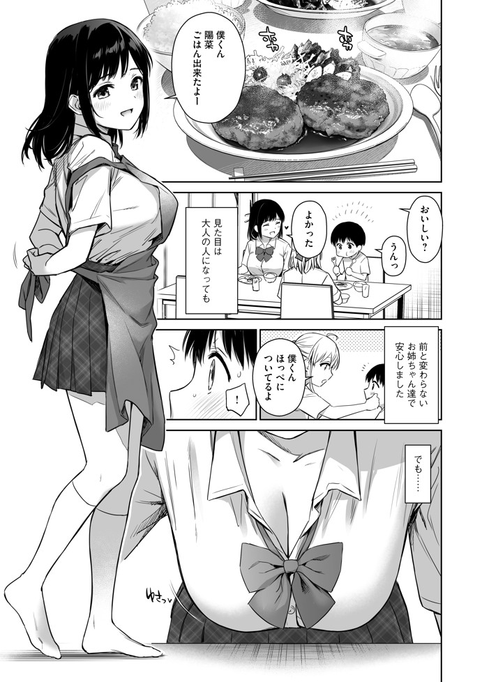 ないしょのはじめて ～数年ぶりに逢った親戚の美人JK姉妹にエッチの手解きされちゃいます～12