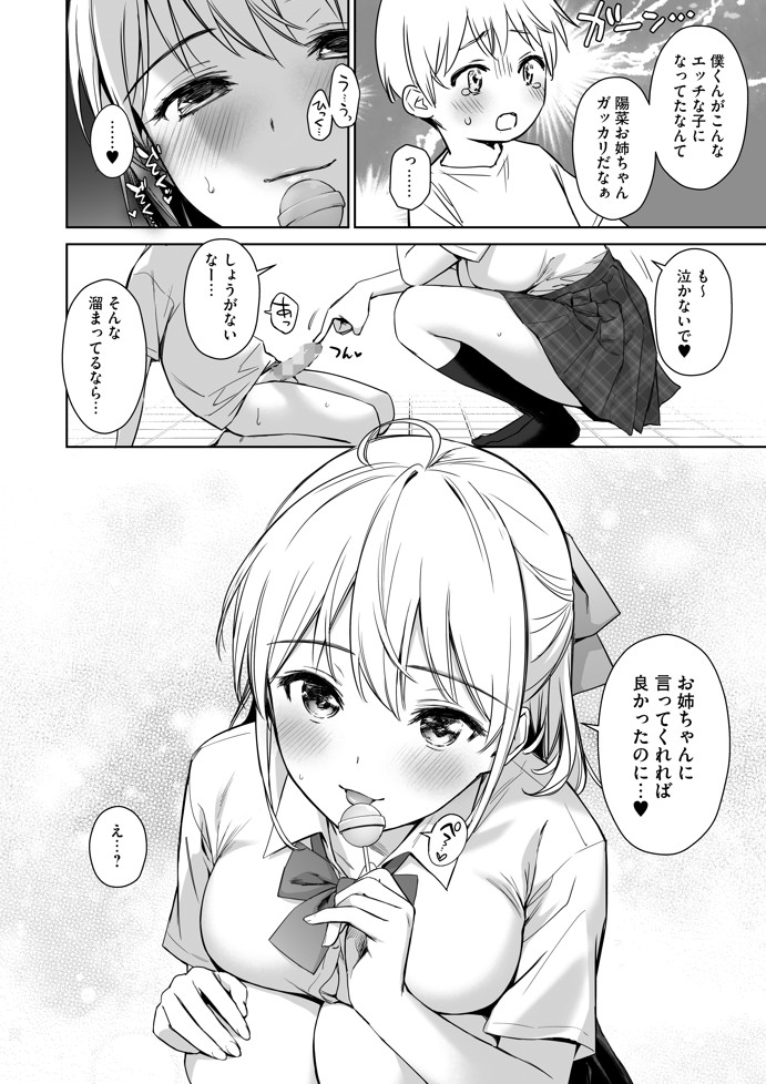 ないしょのはじめて ～数年ぶりに逢った親戚の美人JK姉妹にエッチの手解きされちゃいます～15