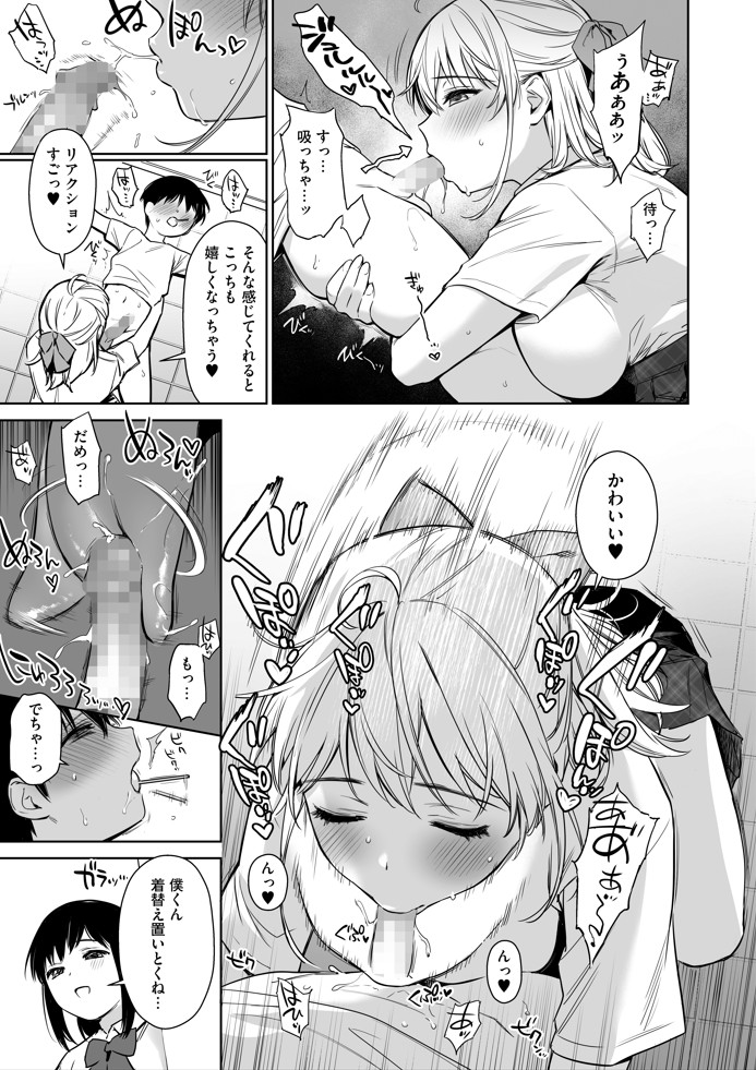ないしょのはじめて ～数年ぶりに逢った親戚の美人JK姉妹にエッチの手解きされちゃいます～18