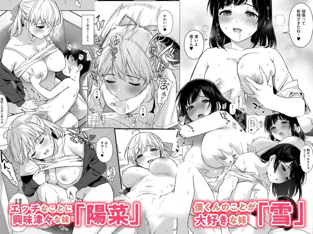 ないしょのはじめて ～数年ぶりに逢った親戚の美人JK姉妹にエッチの手解きされちゃいます～4