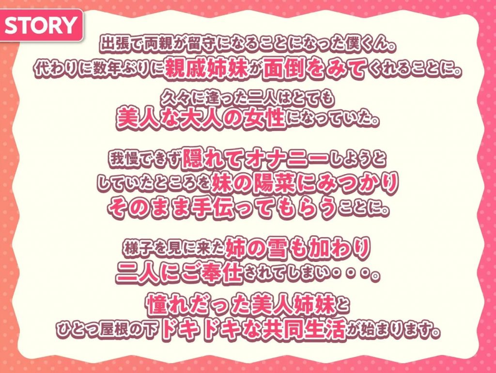 ないしょのはじめて ～数年ぶりに逢った親戚の美人JK姉妹にエッチの手解きされちゃいます～6