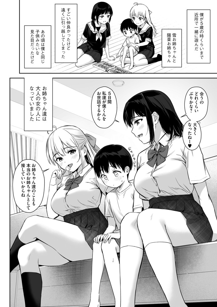 ないしょのはじめて ～数年ぶりに逢った親戚の美人JK姉妹にエッチの手解きされちゃいます～9