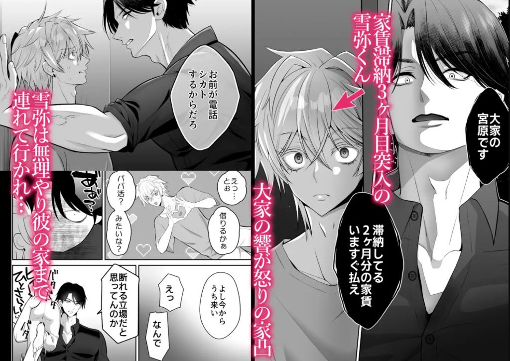生意気ザコ乳首くん家賃滞納おしおきセックス2