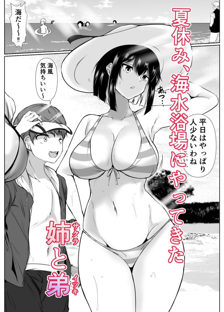 何でも「はいはい」でシてくれるエッチな姉〜夏休み編〜2