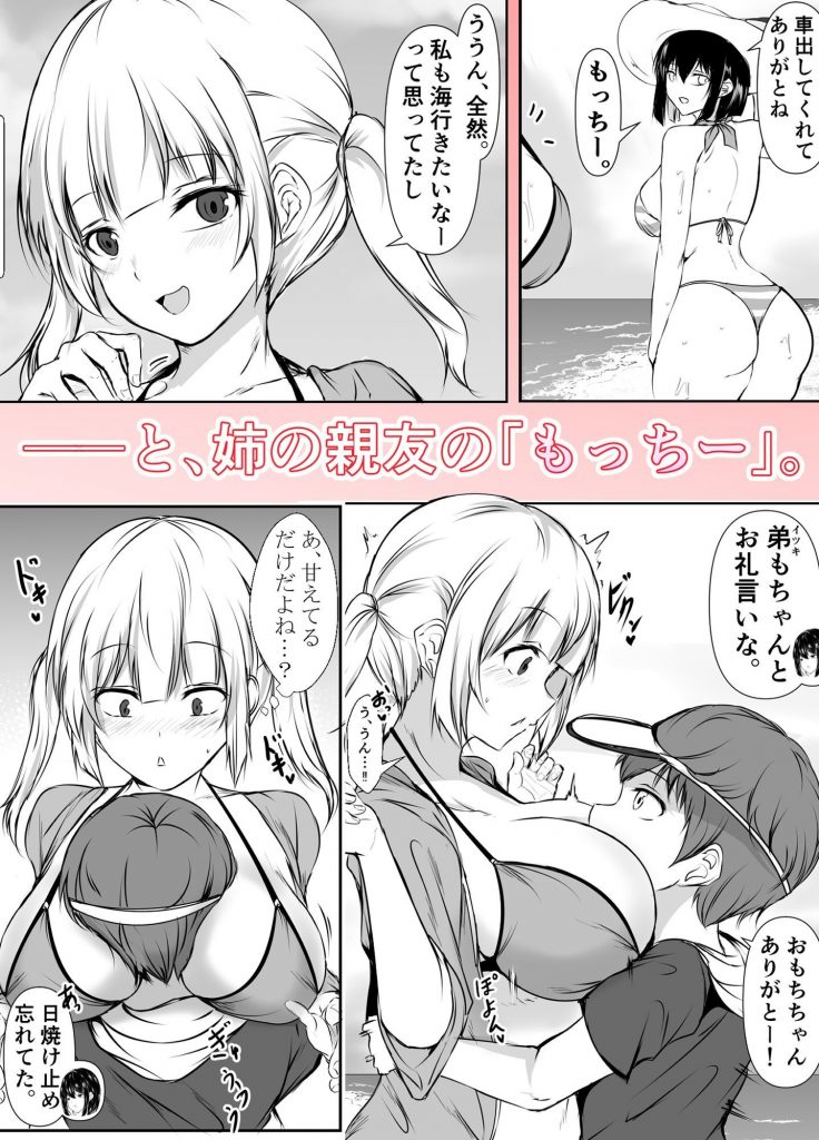 何でも「はいはい」でシてくれるエッチな姉〜夏休み編〜3