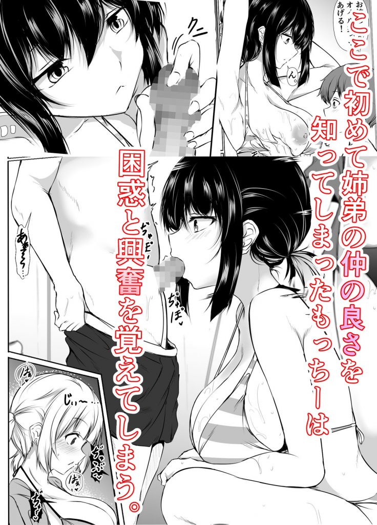 何でも「はいはい」でシてくれるエッチな姉〜夏休み編〜4