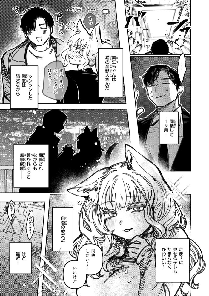 猫の秘密は微熱を孕む7