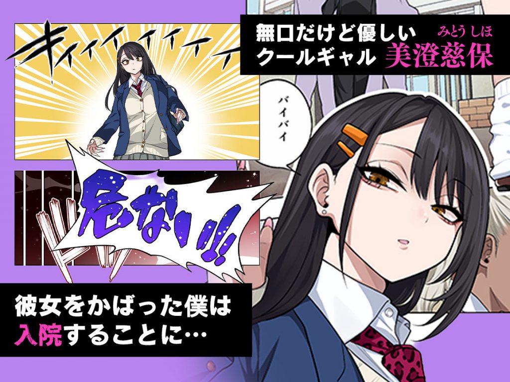ヌいてもらいまくり入院性活〜助けたクールギャルは実はスケベでした〜2