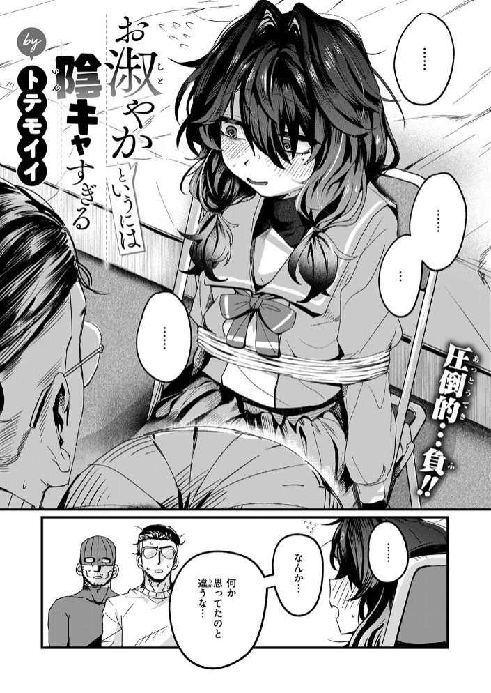 お淑やかというには陰キャすぎる5